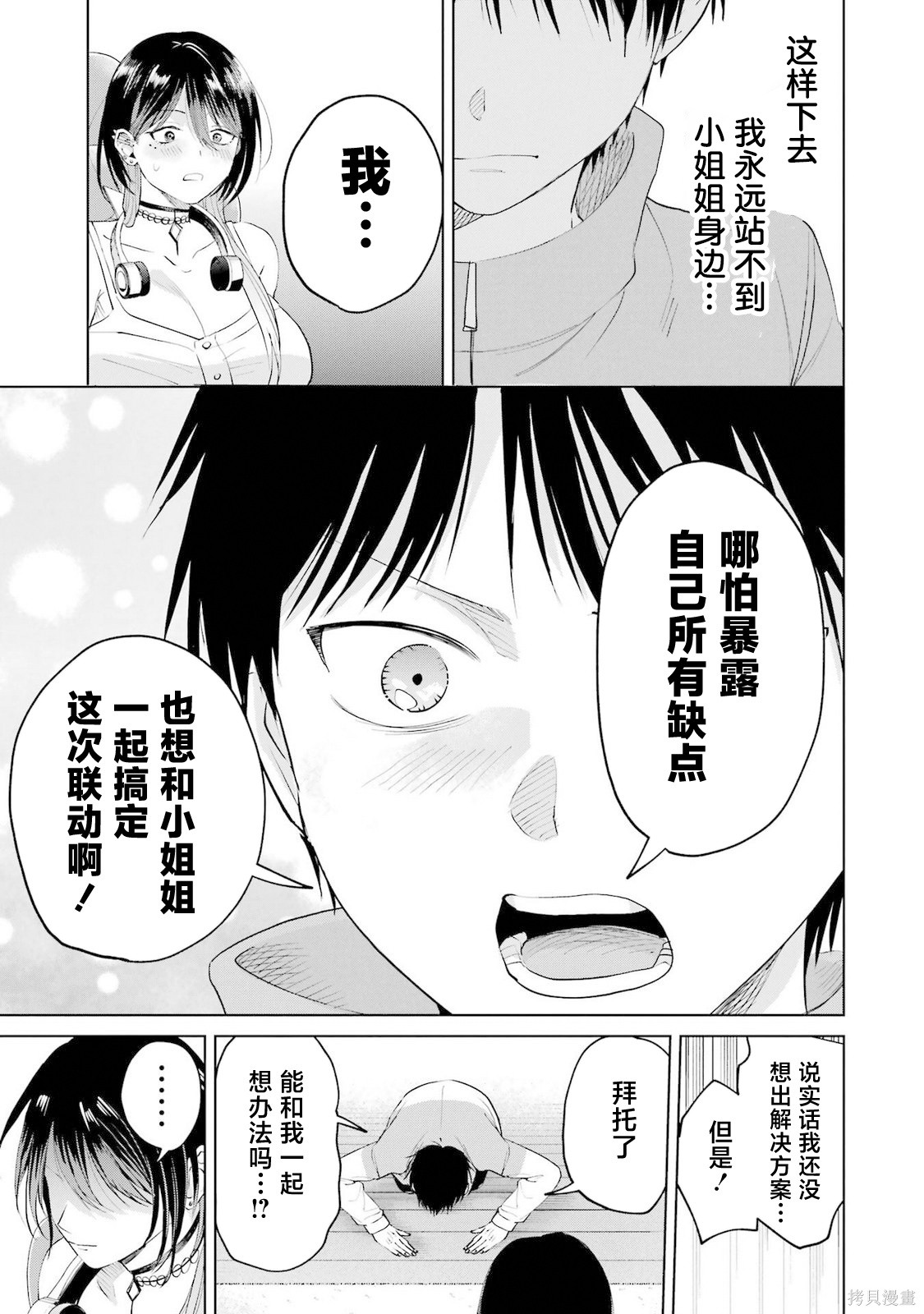 外卖配送地址的小姐姐太过恐怖了第22话在线观看 - 第17张