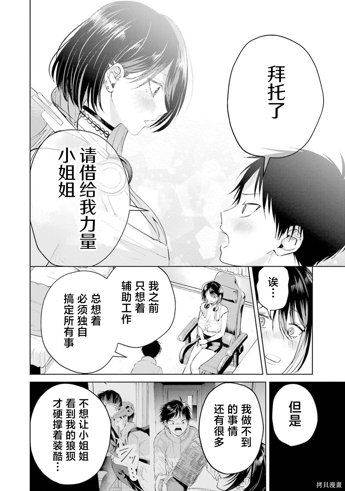 外卖配送地址的小姐姐太过恐怖了第22话在线观看 - 第16张