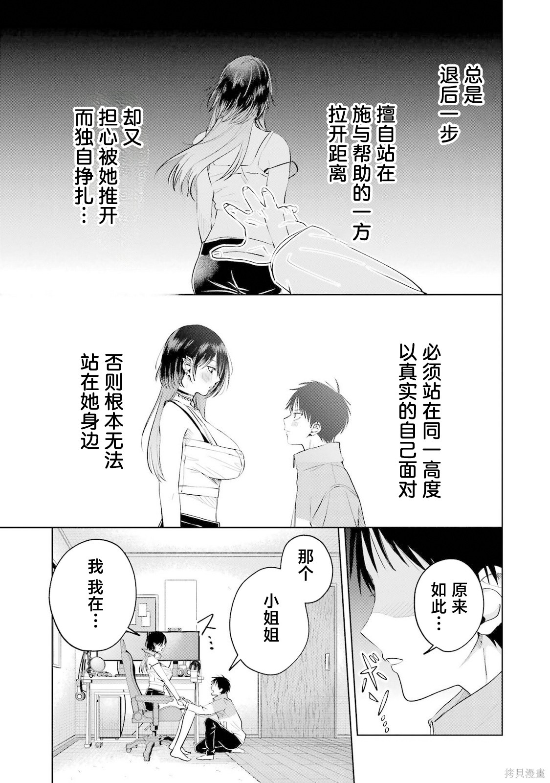 外卖配送地址的小姐姐太过恐怖了第22话在线观看 - 第15张