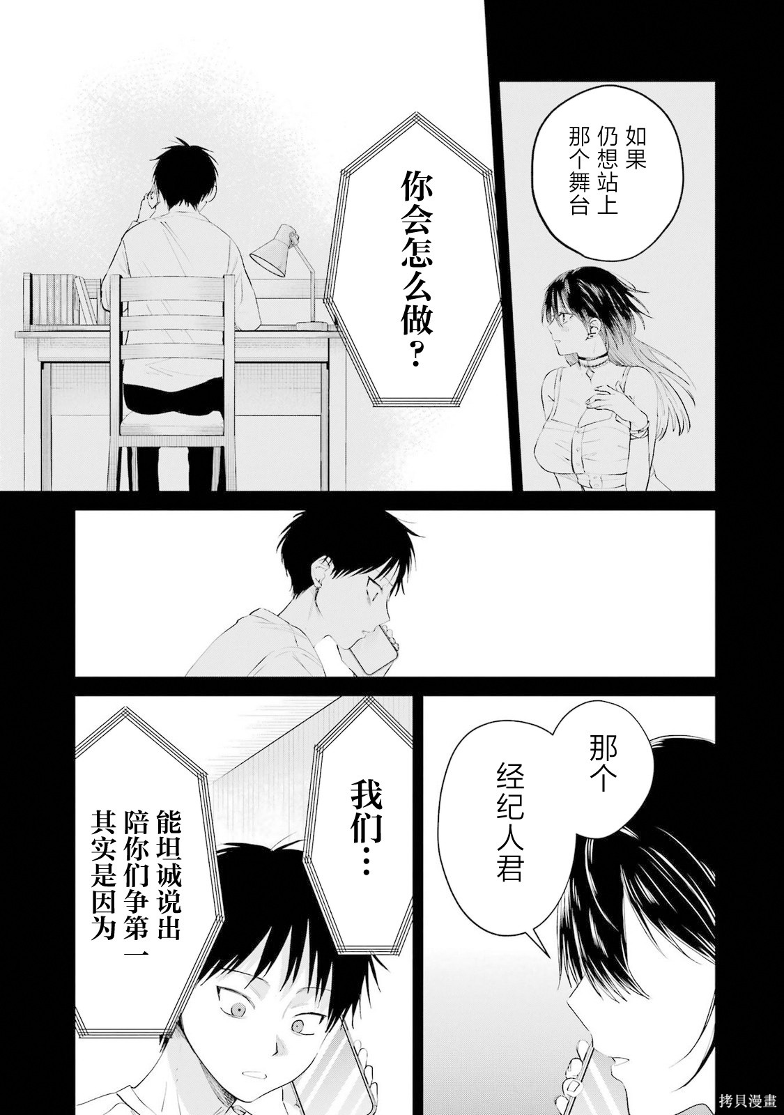 外卖配送地址的小姐姐太过恐怖了第22话在线观看 - 第13张