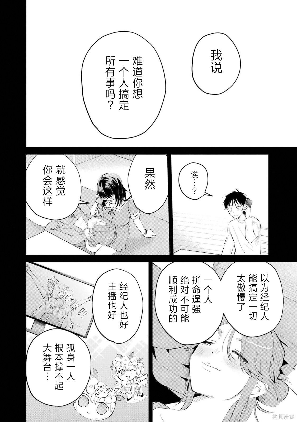 外卖配送地址的小姐姐太过恐怖了第22话在线观看 - 第12张
