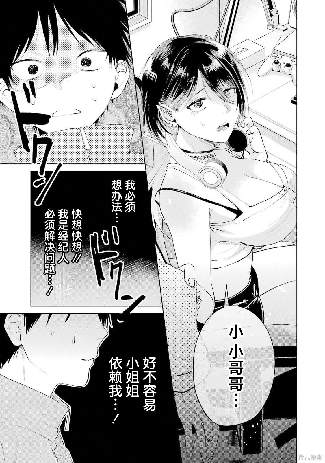 外卖配送地址的小姐姐太过恐怖了第22话在线观看 - 第11张
