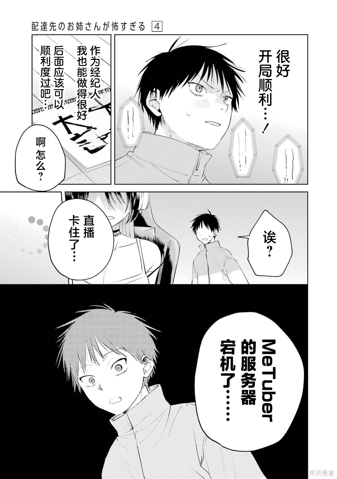 外卖配送地址的小姐姐太过恐怖了第22话在线观看 - 第9张