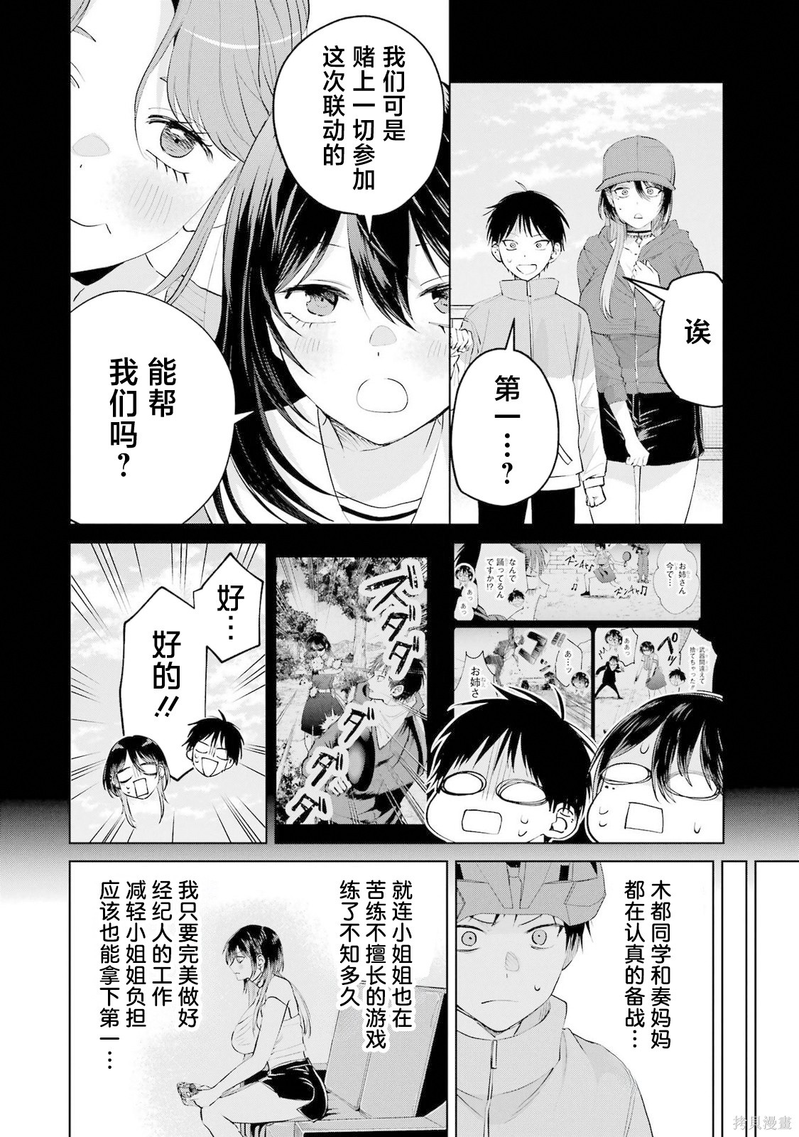 外卖配送地址的小姐姐太过恐怖了第22话在线观看 - 第4张