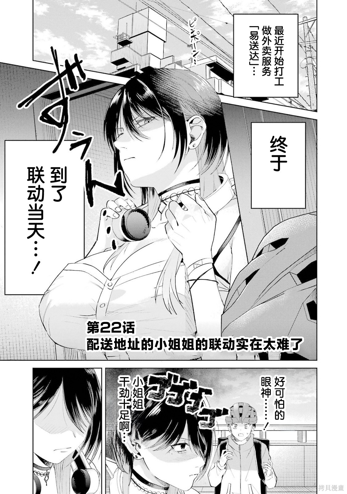 外卖配送地址的小姐姐太过恐怖了第22话在线观看 - 第1张