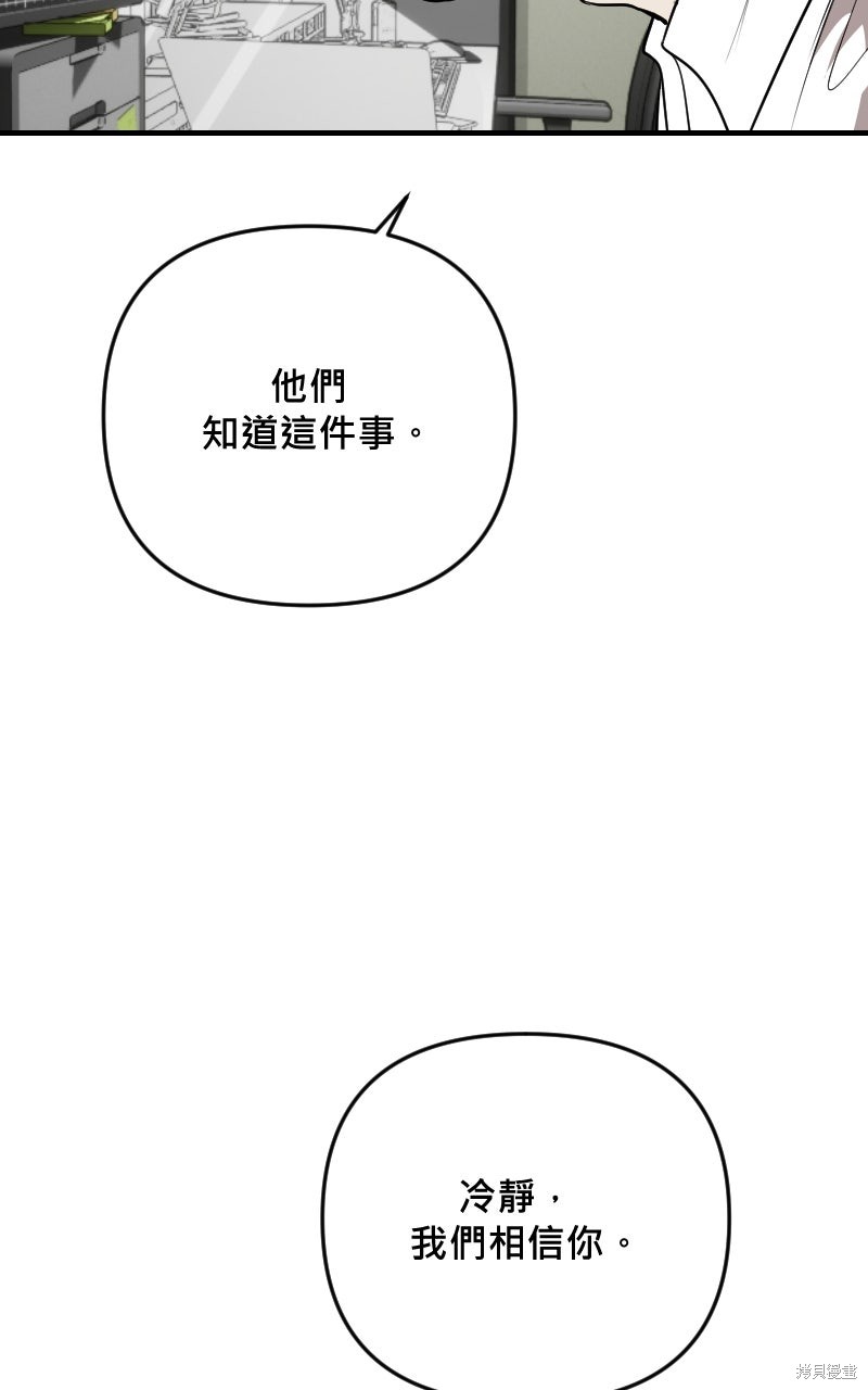 我的邻居 总是盯著我第75话在线观看 - 第67张