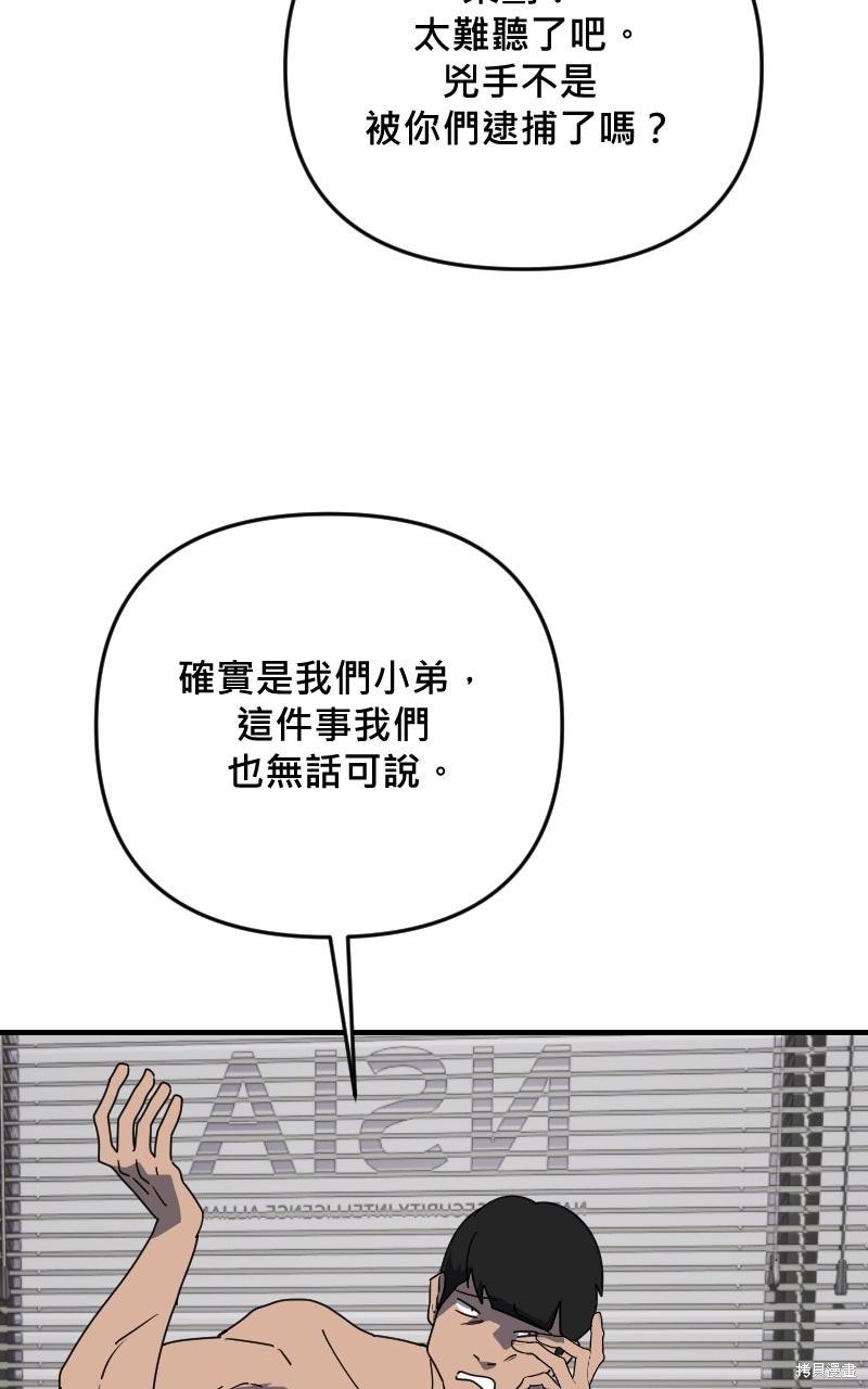 我的邻居 总是盯著我第75话在线观看 - 第50张