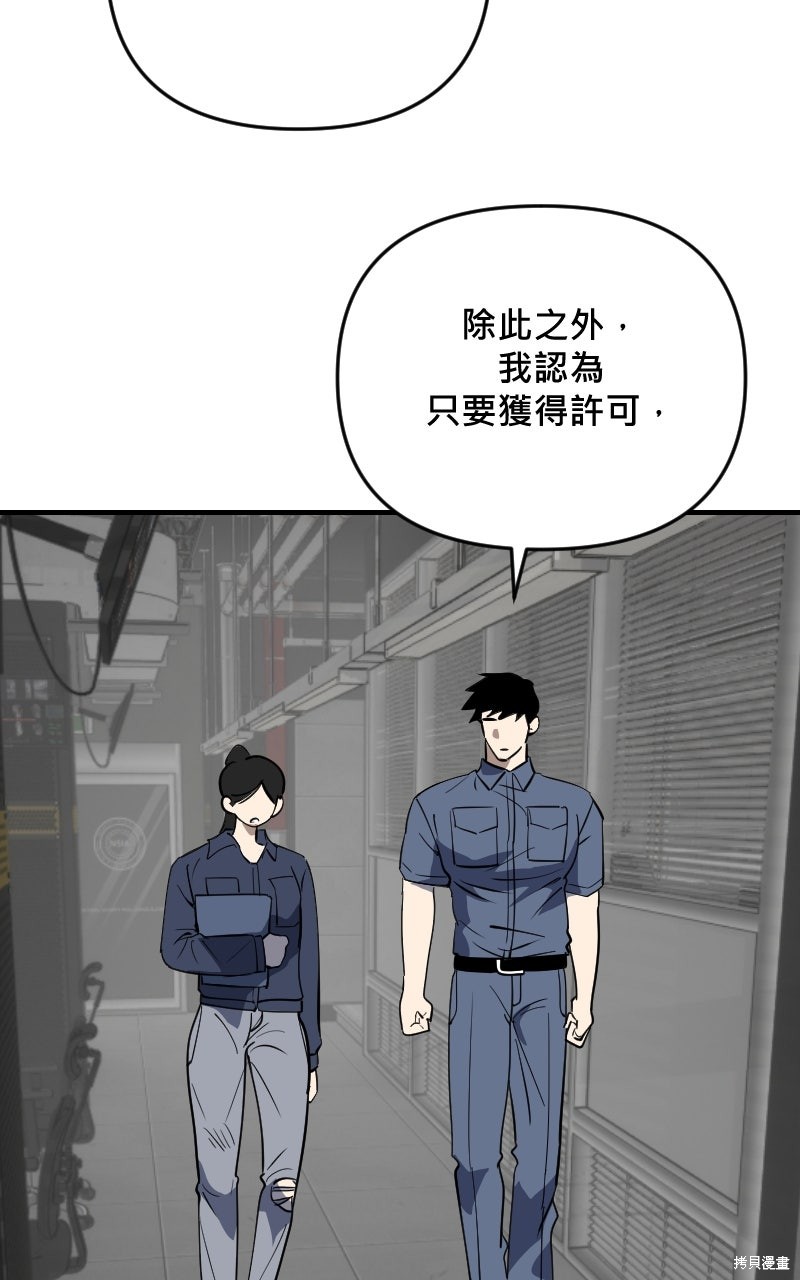 我的邻居 总是盯著我第75话在线观看 - 第42张