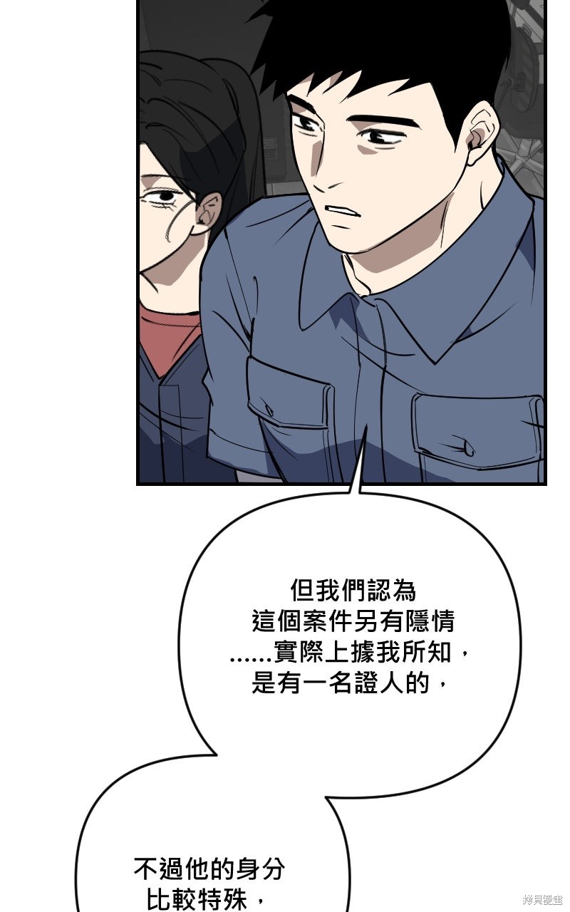 我的邻居 总是盯著我第75话在线观看 - 第41张