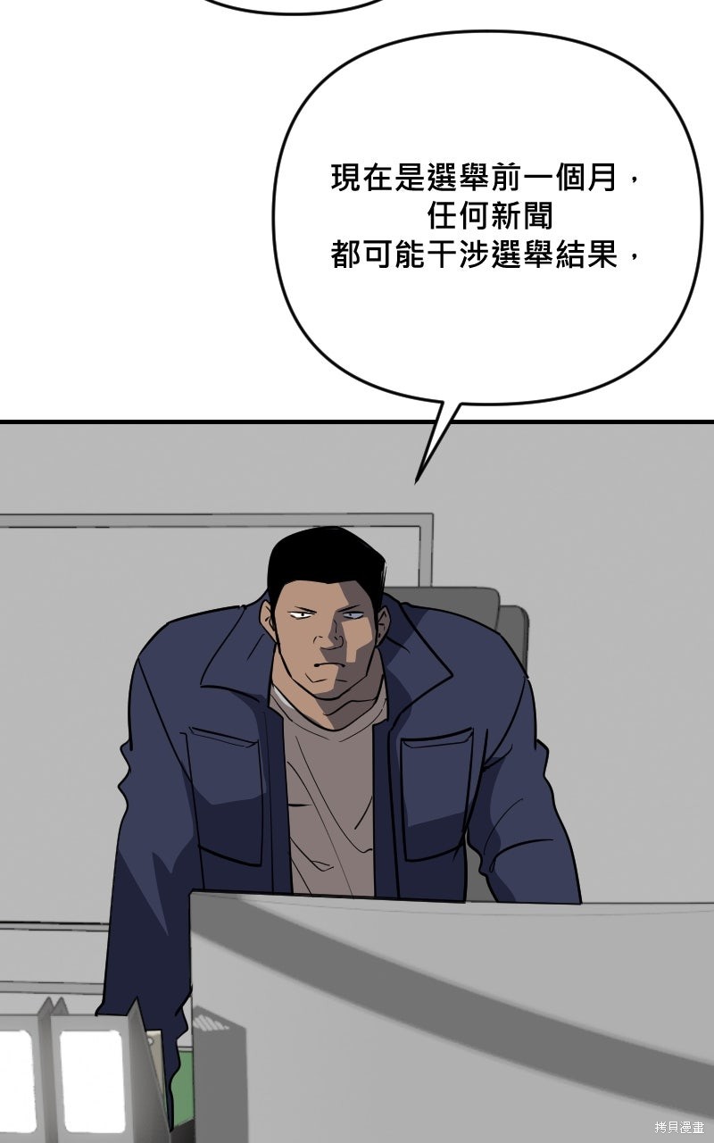 我的邻居 总是盯著我第75话在线观看 - 第32张