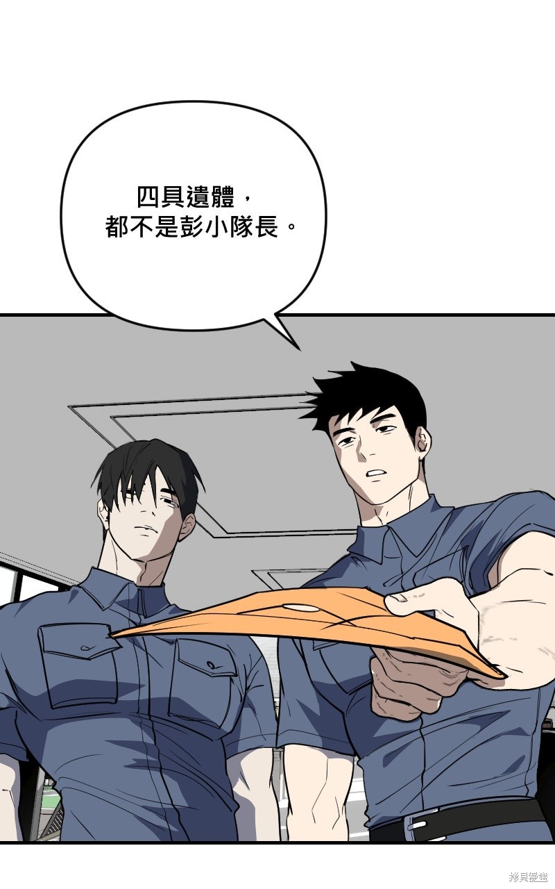 我的邻居 总是盯著我第75话在线观看 - 第27张