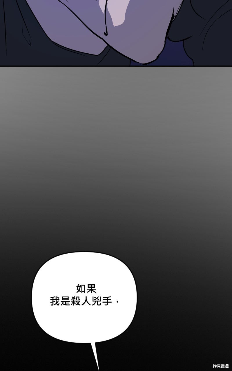 我的邻居 总是盯著我第75话在线观看 - 第23张