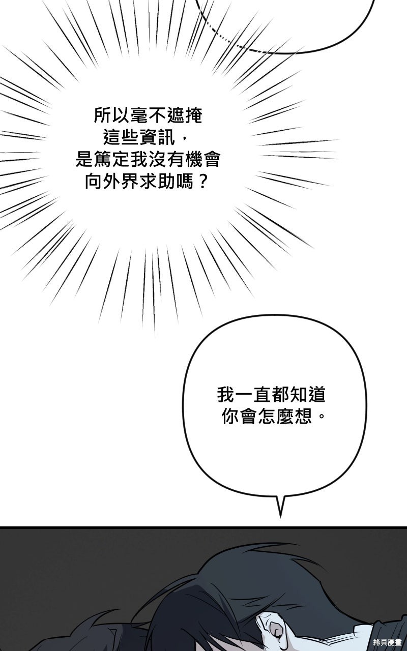 我的邻居 总是盯著我第75话在线观看 - 第14张
