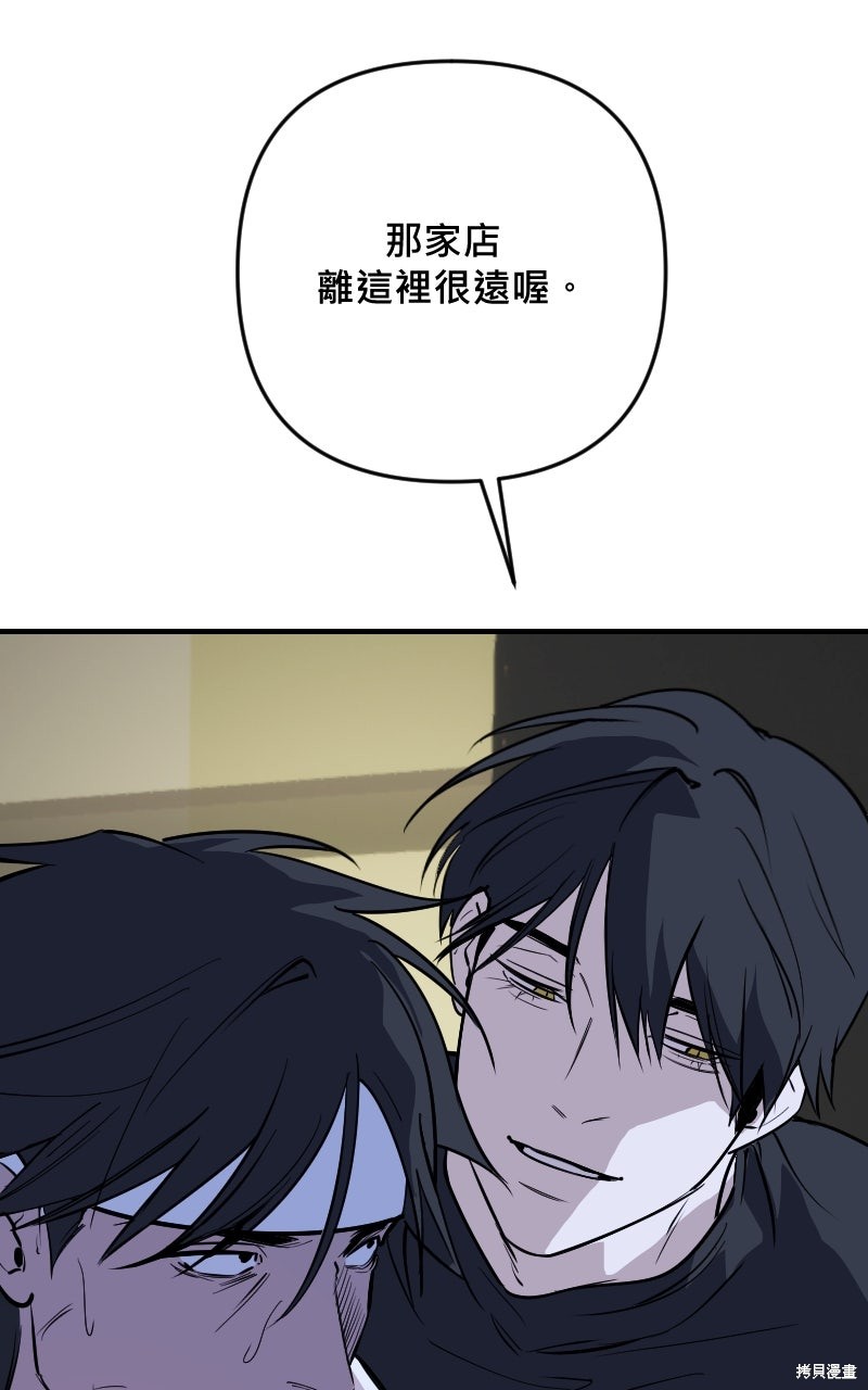 我的邻居 总是盯著我第75话在线观看 - 第11张