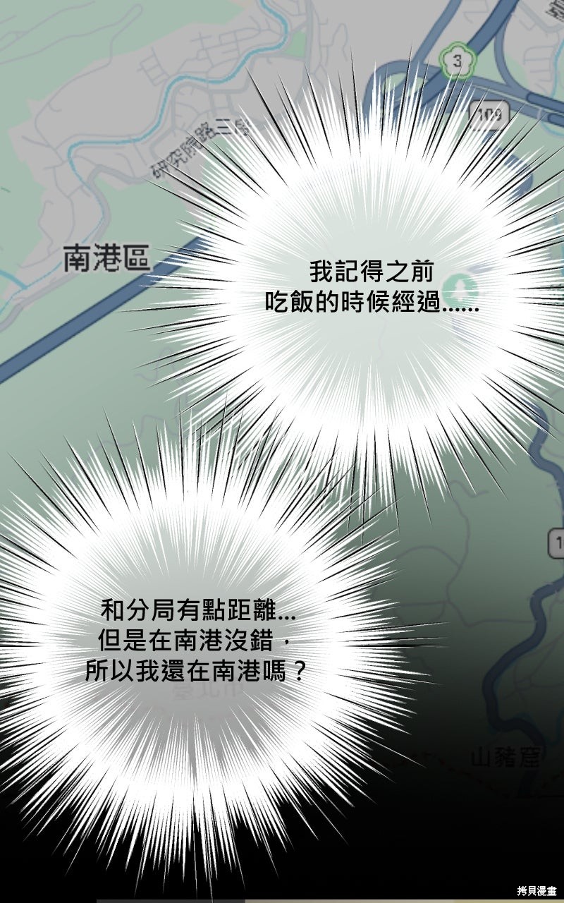 我的邻居 总是盯著我第75话在线观看 - 第8张