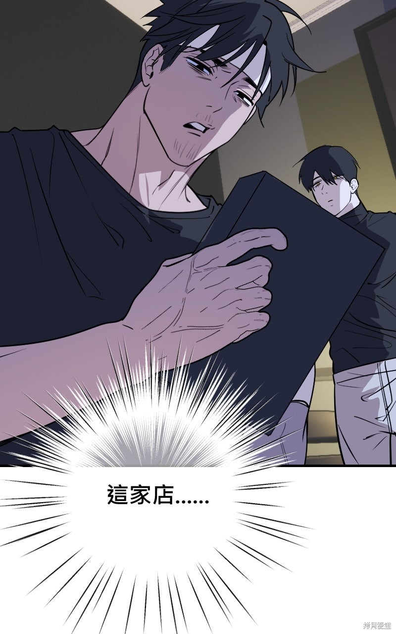 我的邻居 总是盯著我第75话在线观看 - 第6张