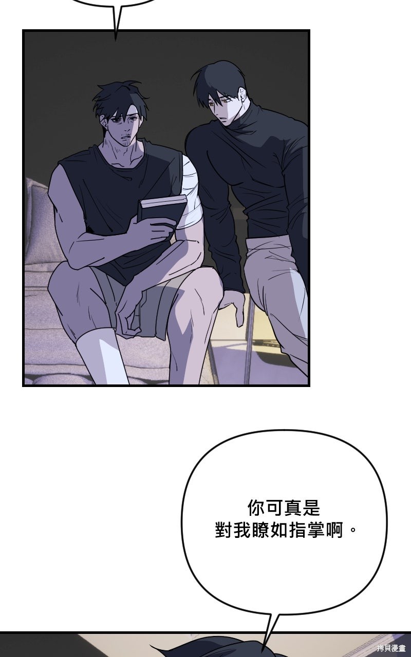 我的邻居 总是盯著我第75话在线观看 - 第5张