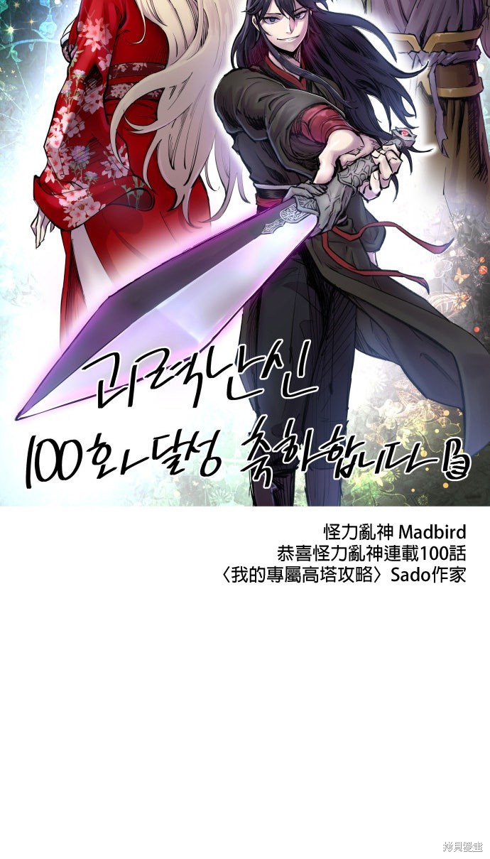 怪力乱神第100话在线观看 - 第98张