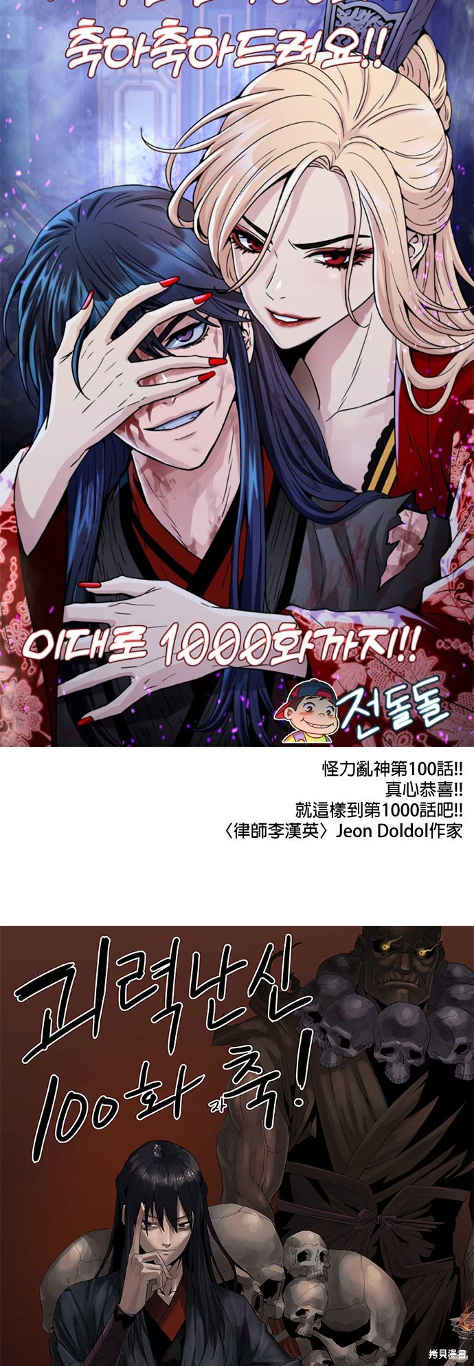 怪力乱神第100话在线观看 - 第90张
