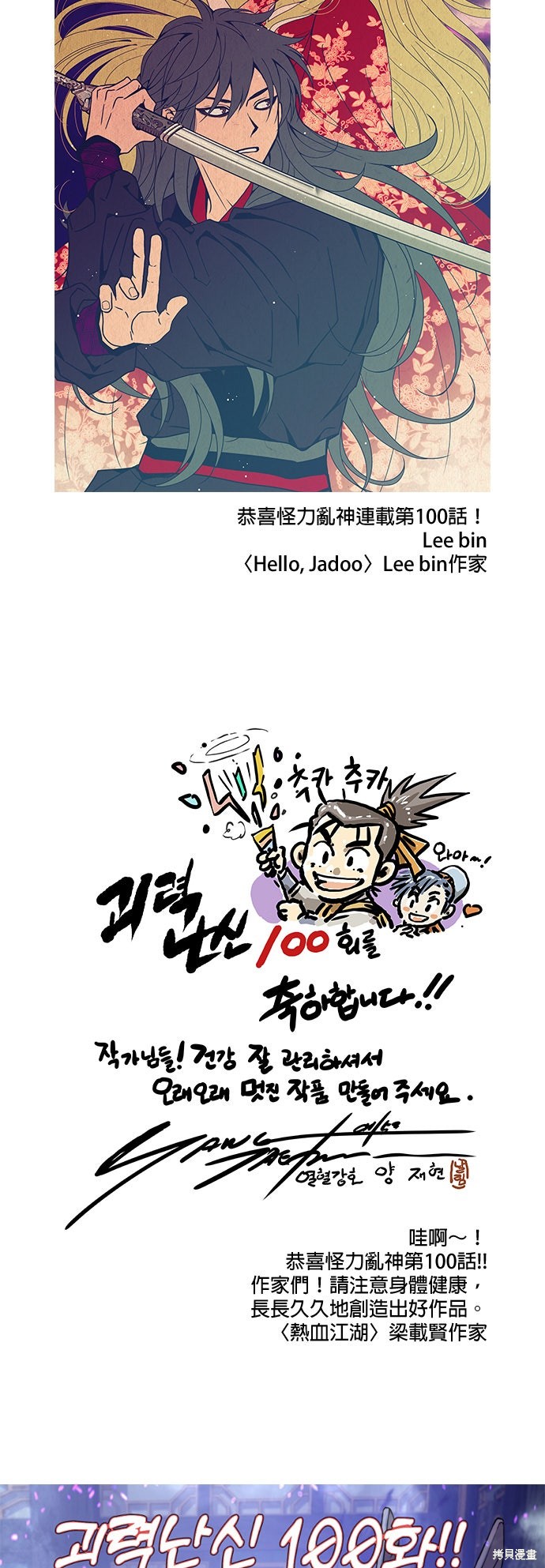 怪力乱神第100话在线观看 - 第89张