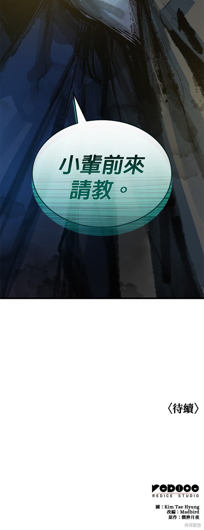 怪力乱神第100话在线观看 - 第87张