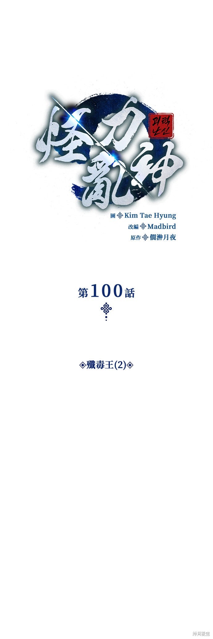 怪力乱神第100话在线观看 - 第17张