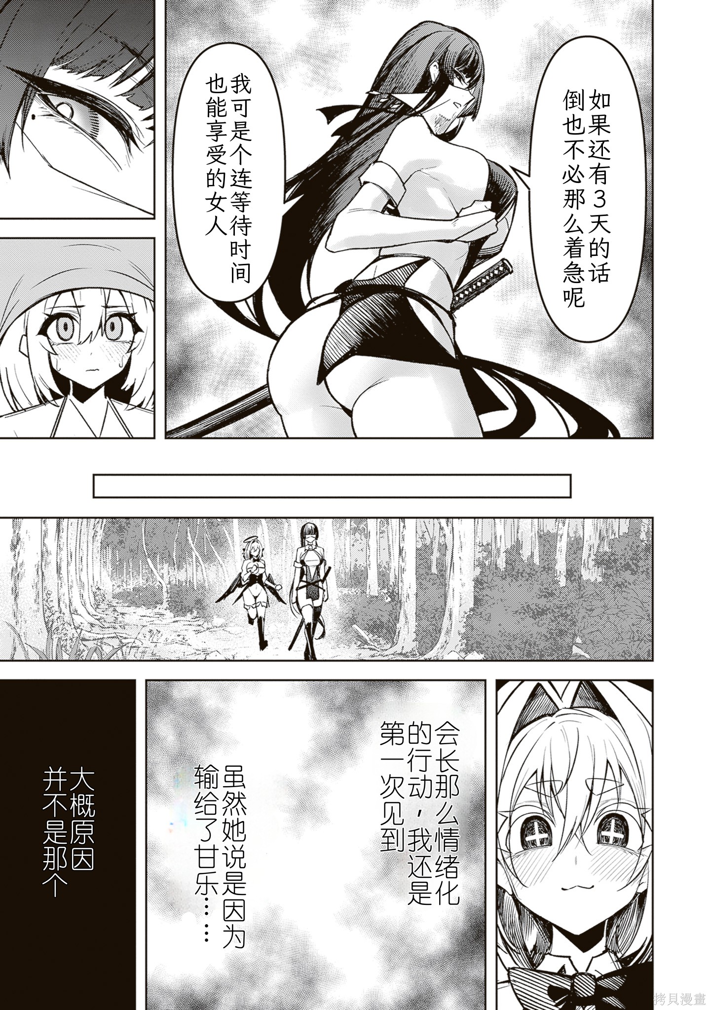 在天狱般的岛上如同天国一样地被恶魔诱惑着第31话机翻在线观看 - 第19张