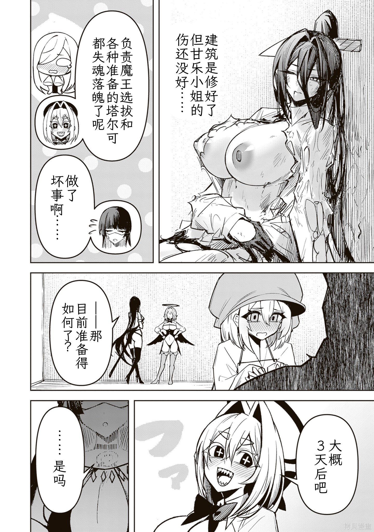 在天狱般的岛上如同天国一样地被恶魔诱惑着第31话机翻在线观看 - 第18张