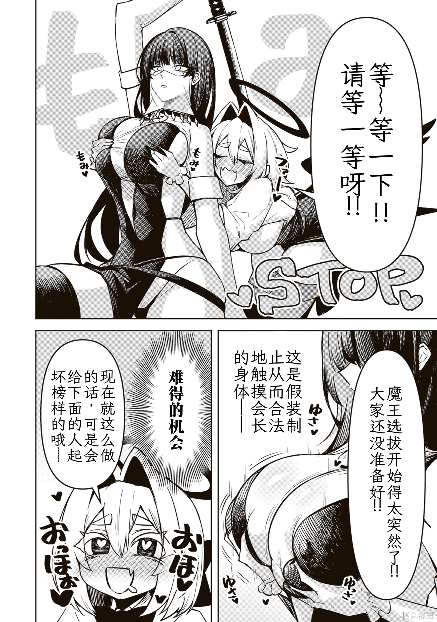 在天狱般的岛上如同天国一样地被恶魔诱惑着第31话机翻在线观看 - 第14张