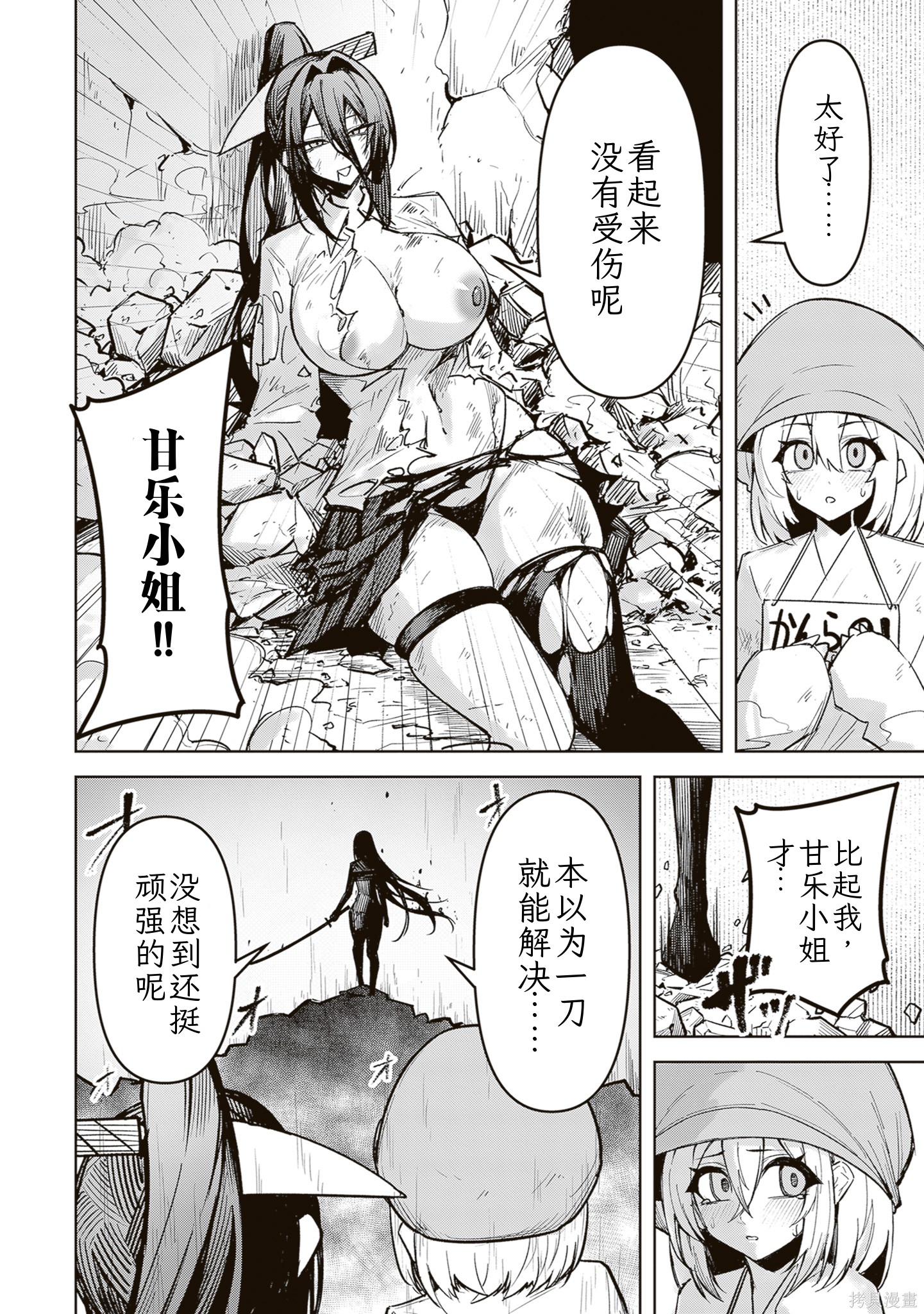 在天狱般的岛上如同天国一样地被恶魔诱惑着第31话机翻在线观看 - 第12张