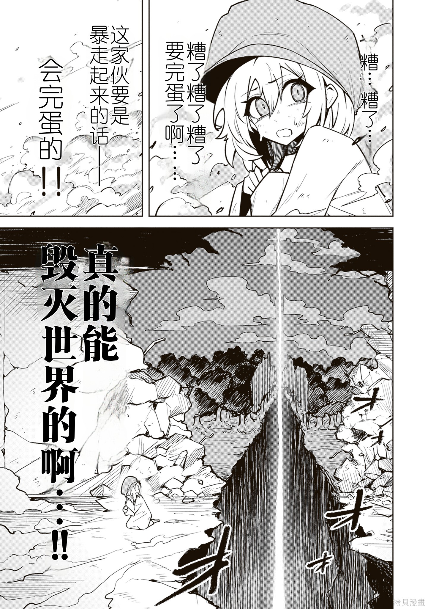 在天狱般的岛上如同天国一样地被恶魔诱惑着第31话机翻在线观看 - 第11张