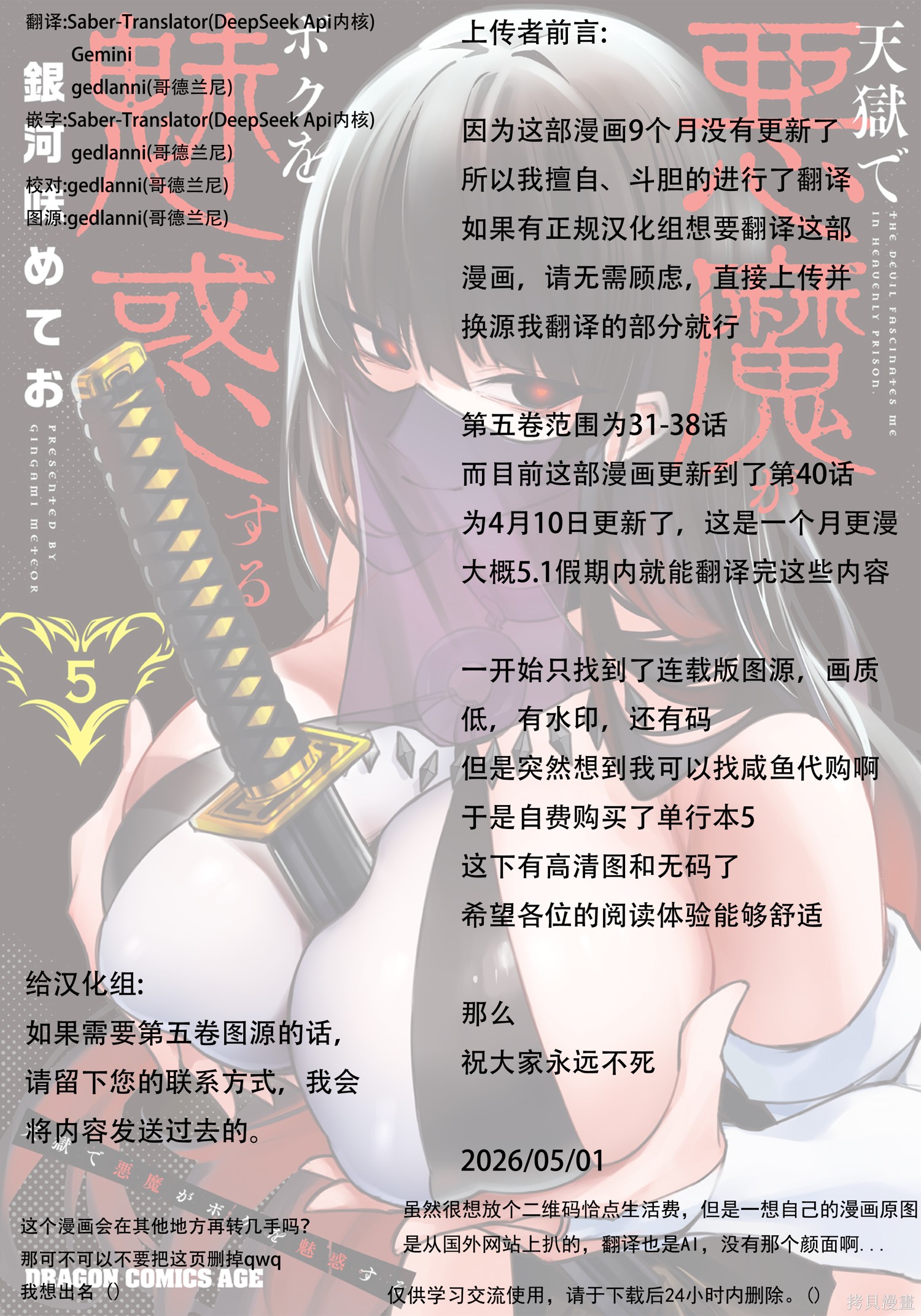 在天狱般的岛上如同天国一样地被恶魔诱惑着第31话机翻在线观看 - 第1张