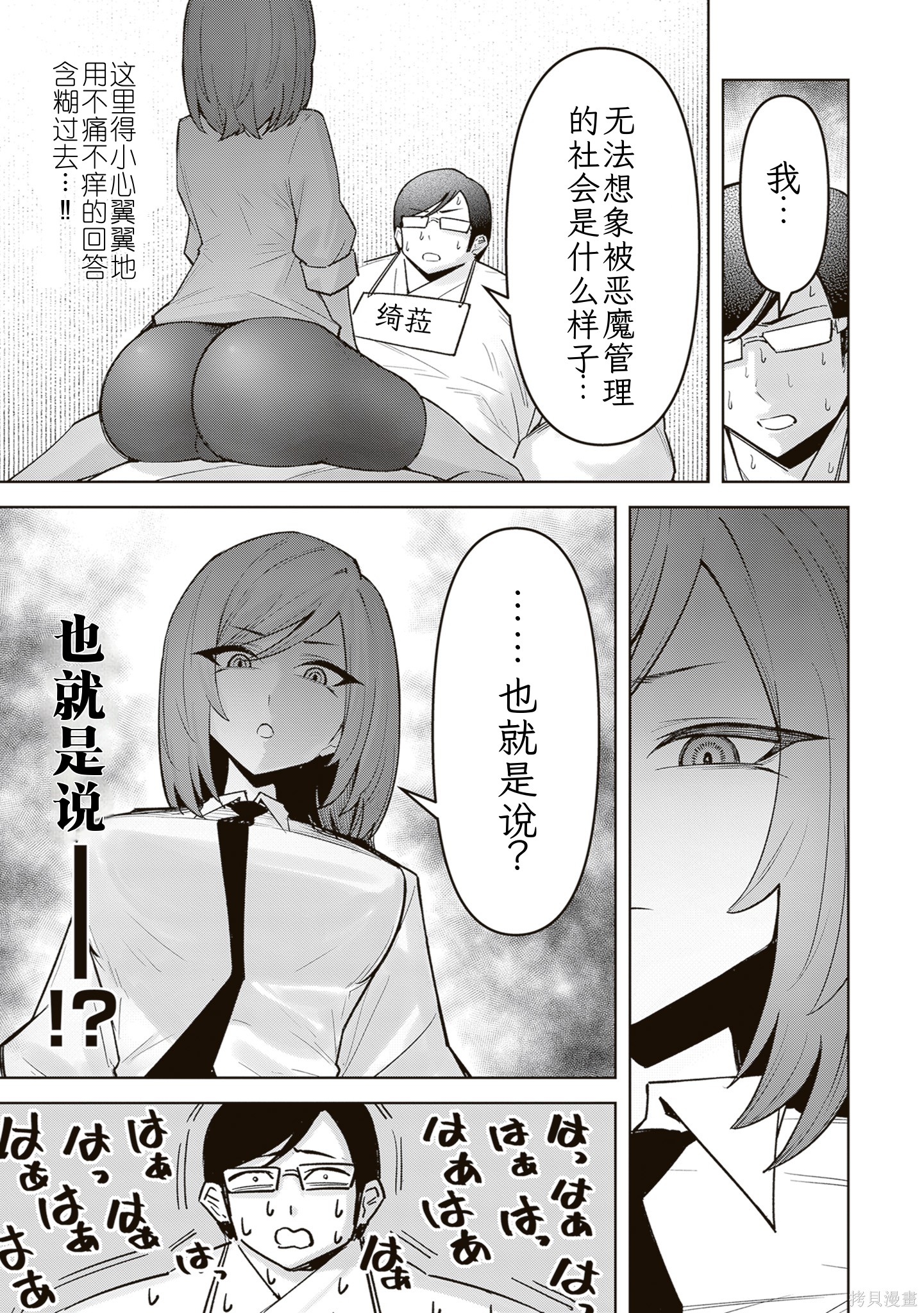 在天狱般的岛上如同天国一样地被恶魔诱惑着第32话机翻在线观看 - 第8张