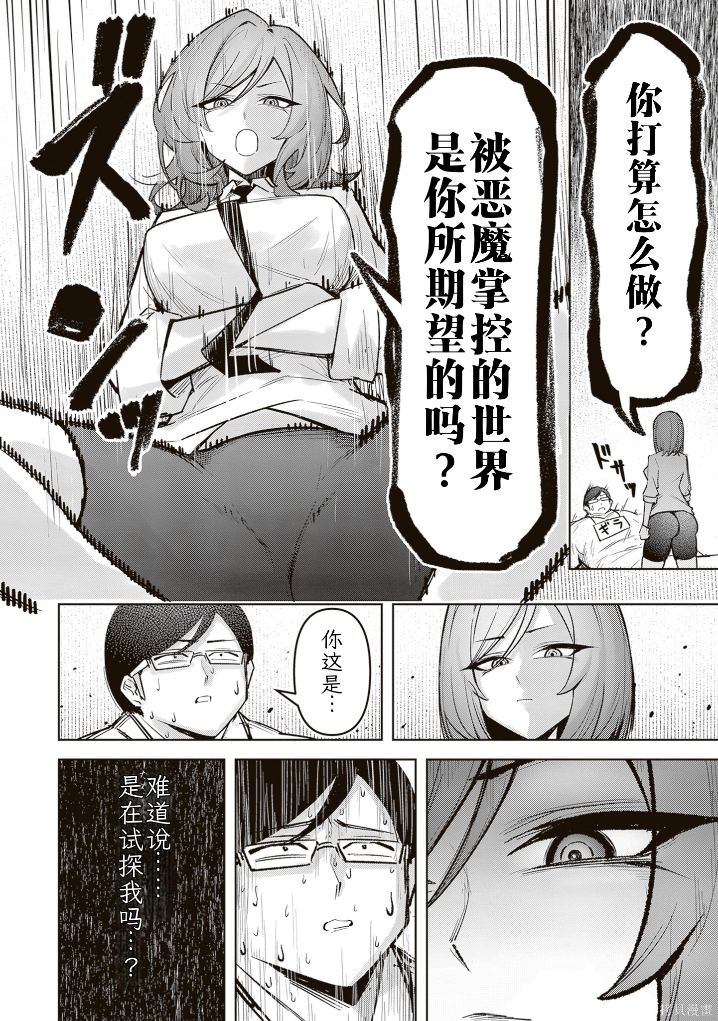 在天狱般的岛上如同天国一样地被恶魔诱惑着第32话机翻在线观看 - 第5张