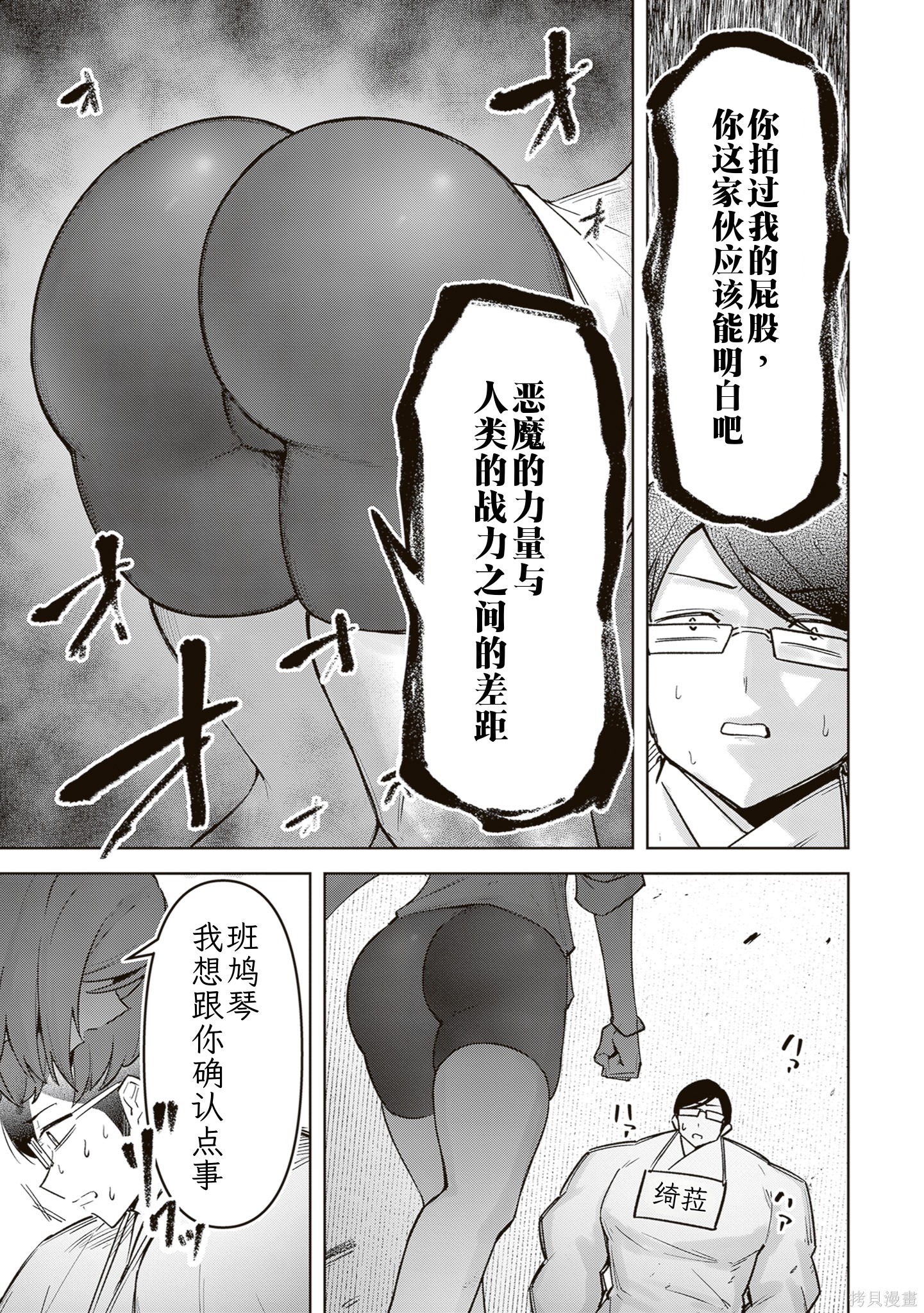 在天狱般的岛上如同天国一样地被恶魔诱惑着第32话机翻在线观看 - 第4张