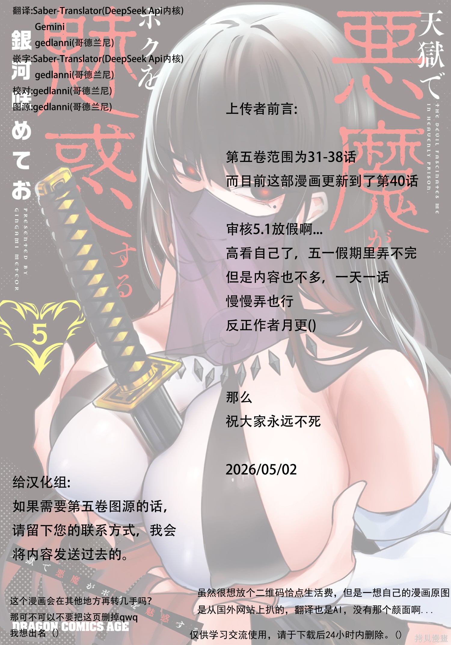 在天狱般的岛上如同天国一样地被恶魔诱惑着第32话机翻在线观看 - 第1张