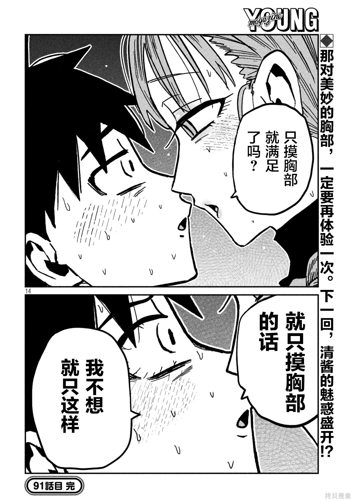喜欢来者不拒的你第91话在线观看 - 第14张