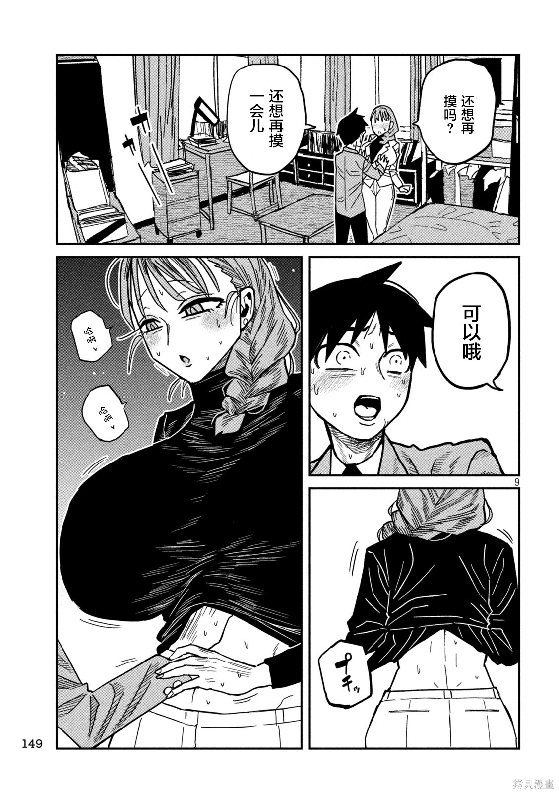 喜欢来者不拒的你第91话在线观看 - 第9张