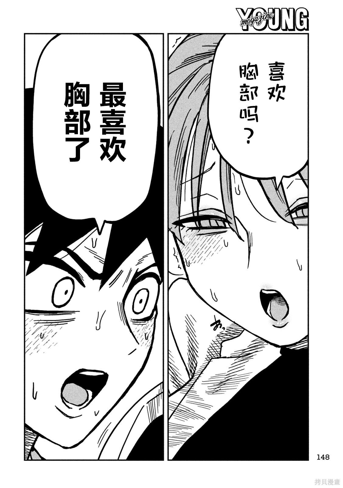 喜欢来者不拒的你第91话在线观看 - 第8张