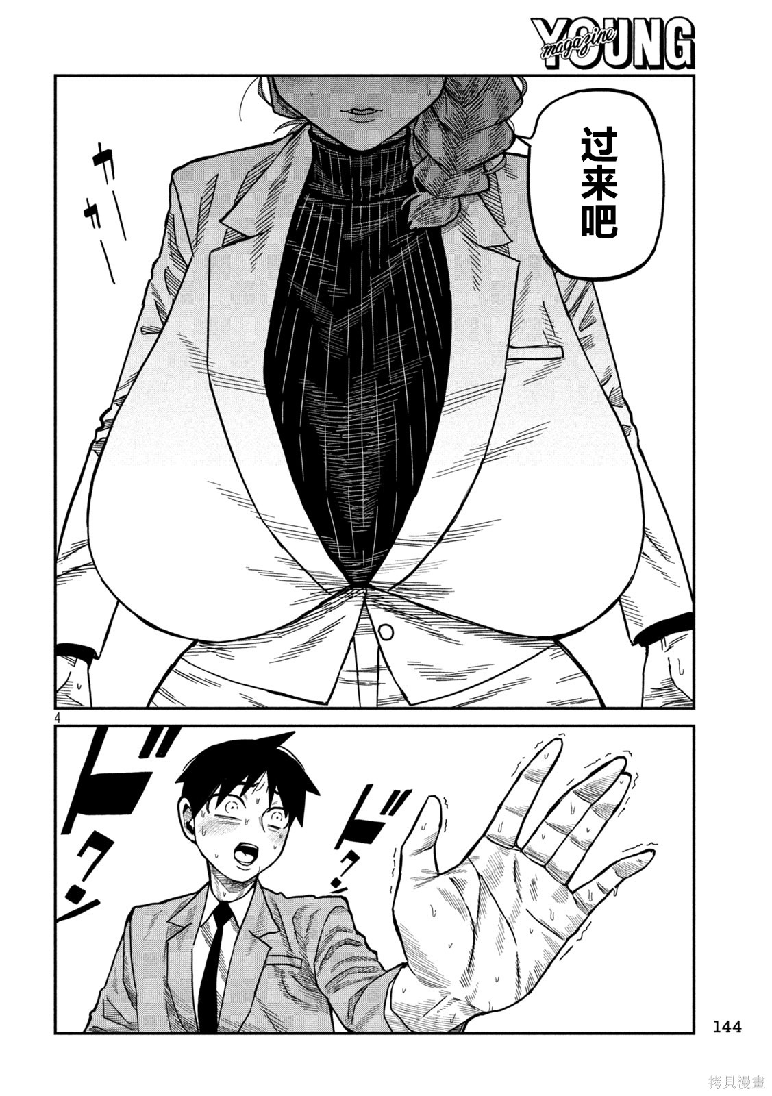 喜欢来者不拒的你第91话在线观看 - 第4张