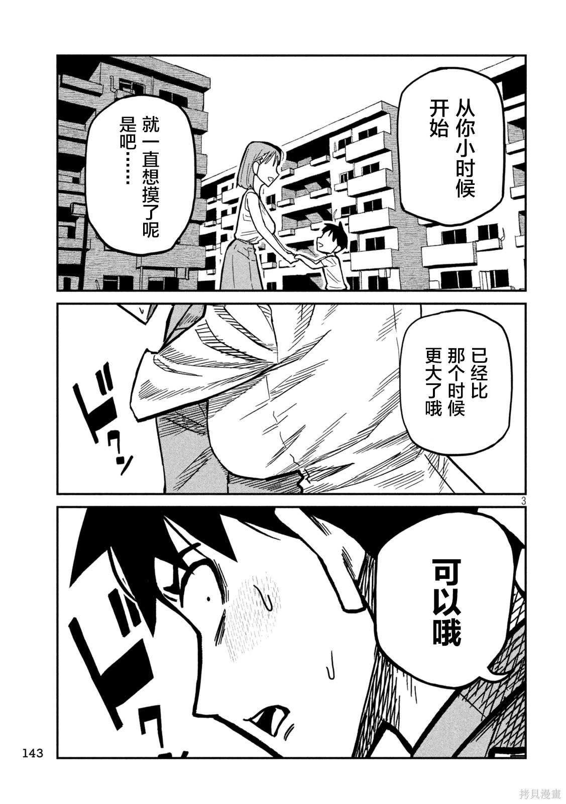 喜欢来者不拒的你第91话在线观看 - 第3张