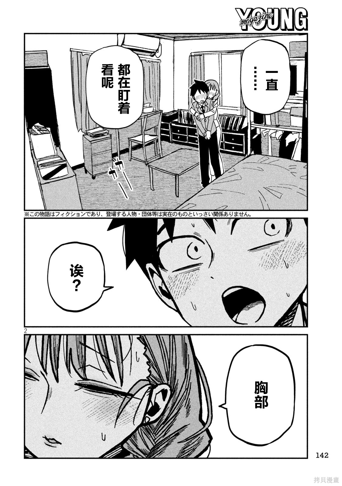 喜欢来者不拒的你第91话在线观看 - 第2张