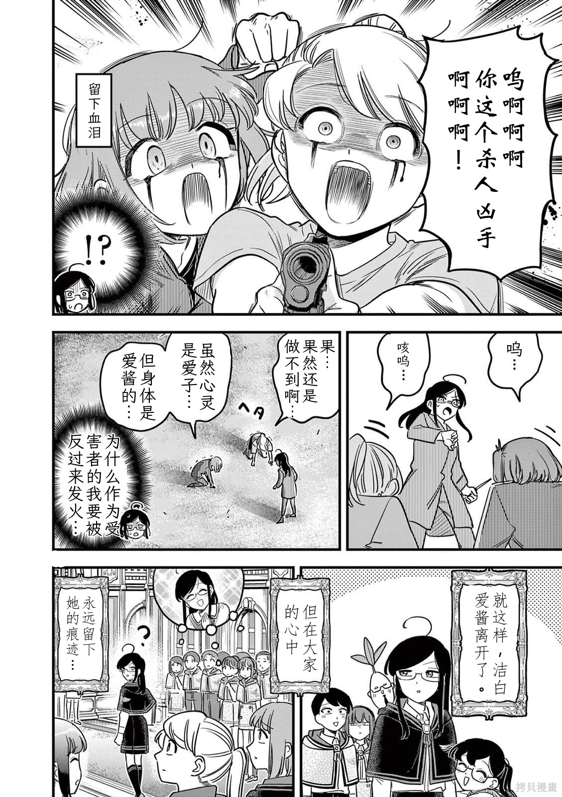 黑魔法宿舍的三恶人第35话机翻在线观看 - 第18张
