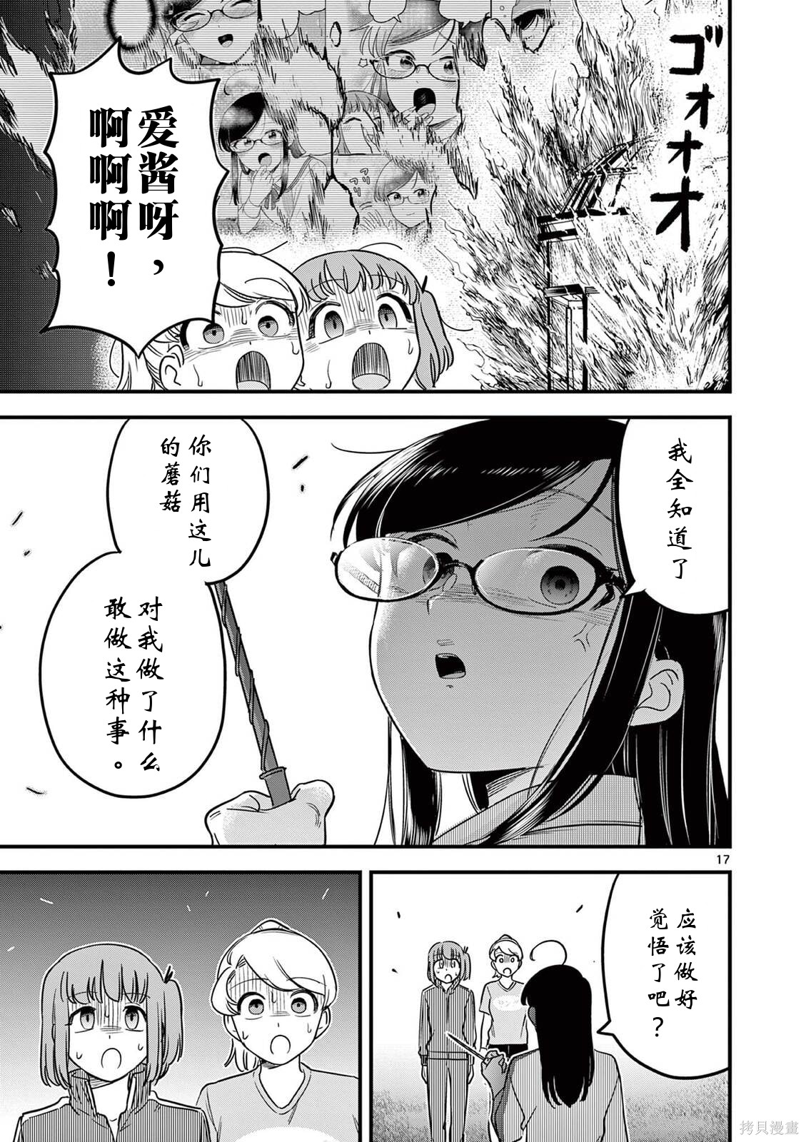 黑魔法宿舍的三恶人第35话机翻在线观看 - 第17张