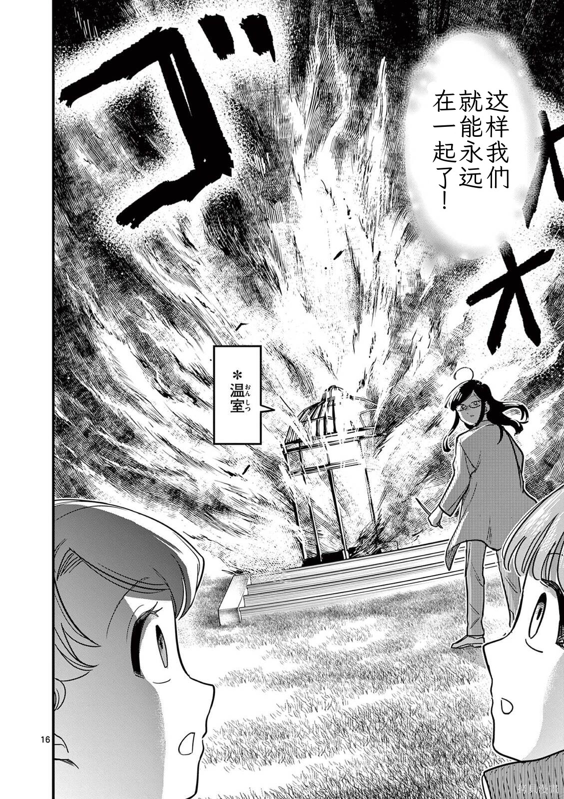 黑魔法宿舍的三恶人第35话机翻在线观看 - 第16张