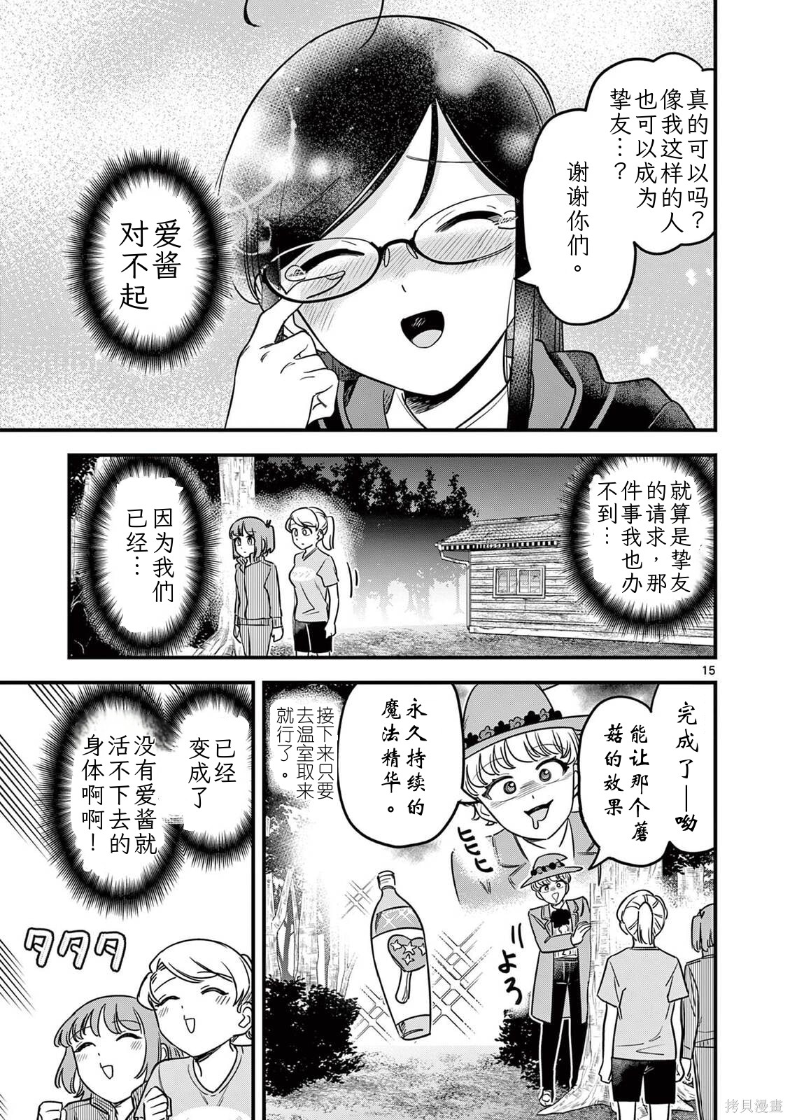 黑魔法宿舍的三恶人第35话机翻在线观看 - 第15张