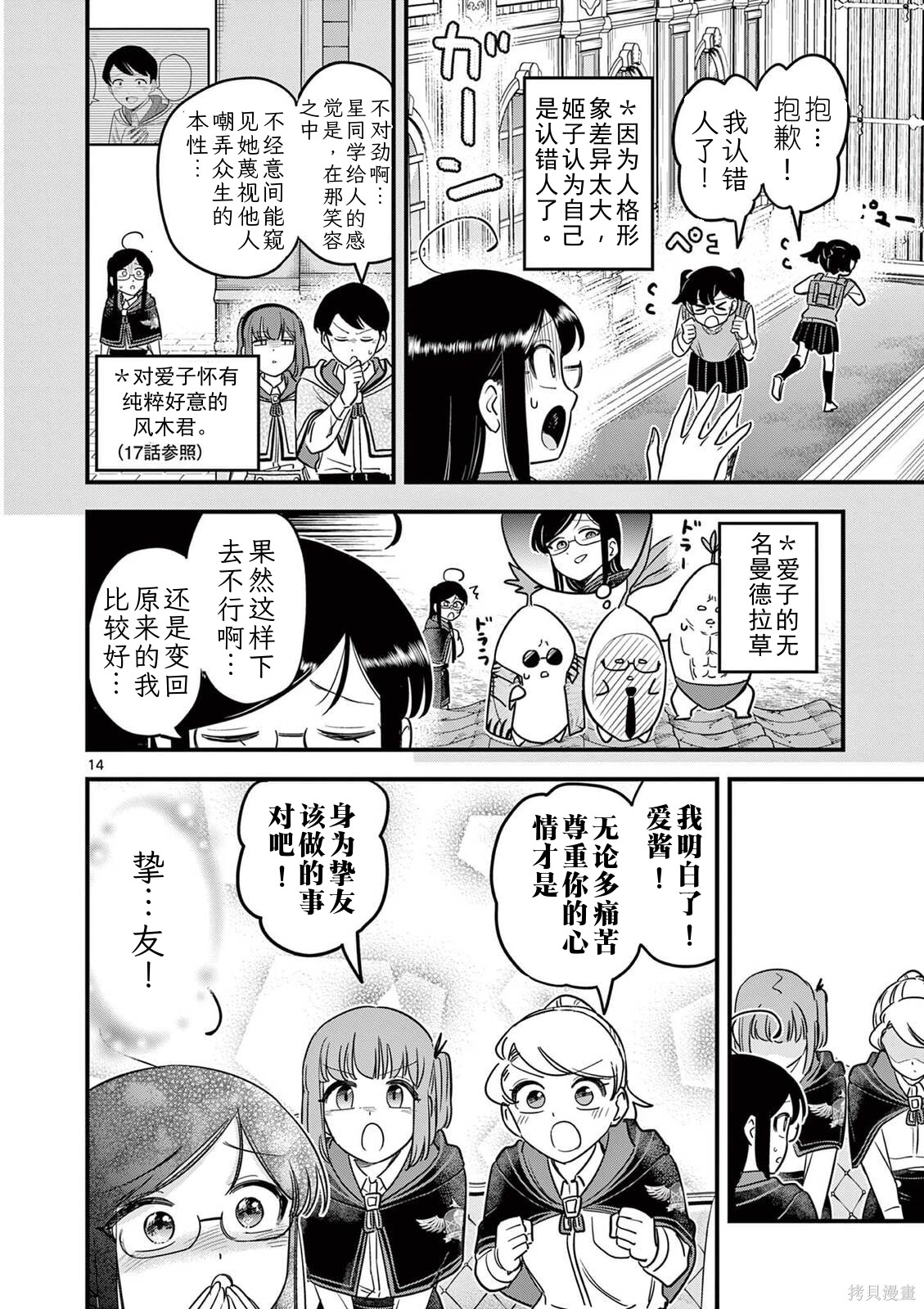 黑魔法宿舍的三恶人第35话机翻在线观看 - 第14张
