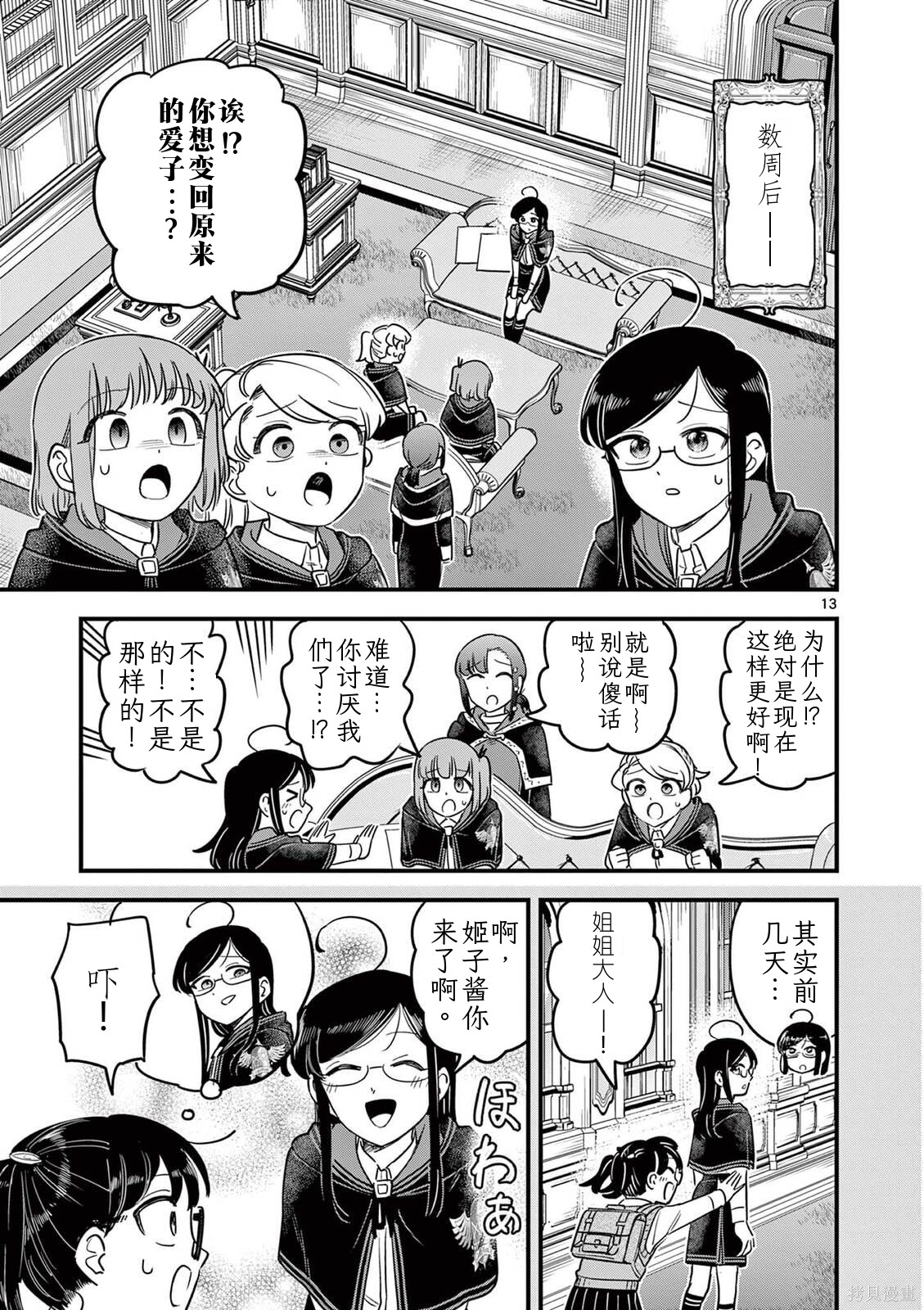 黑魔法宿舍的三恶人第35话机翻在线观看 - 第13张