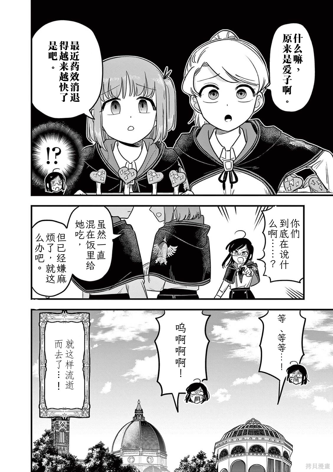 黑魔法宿舍的三恶人第35话机翻在线观看 - 第12张