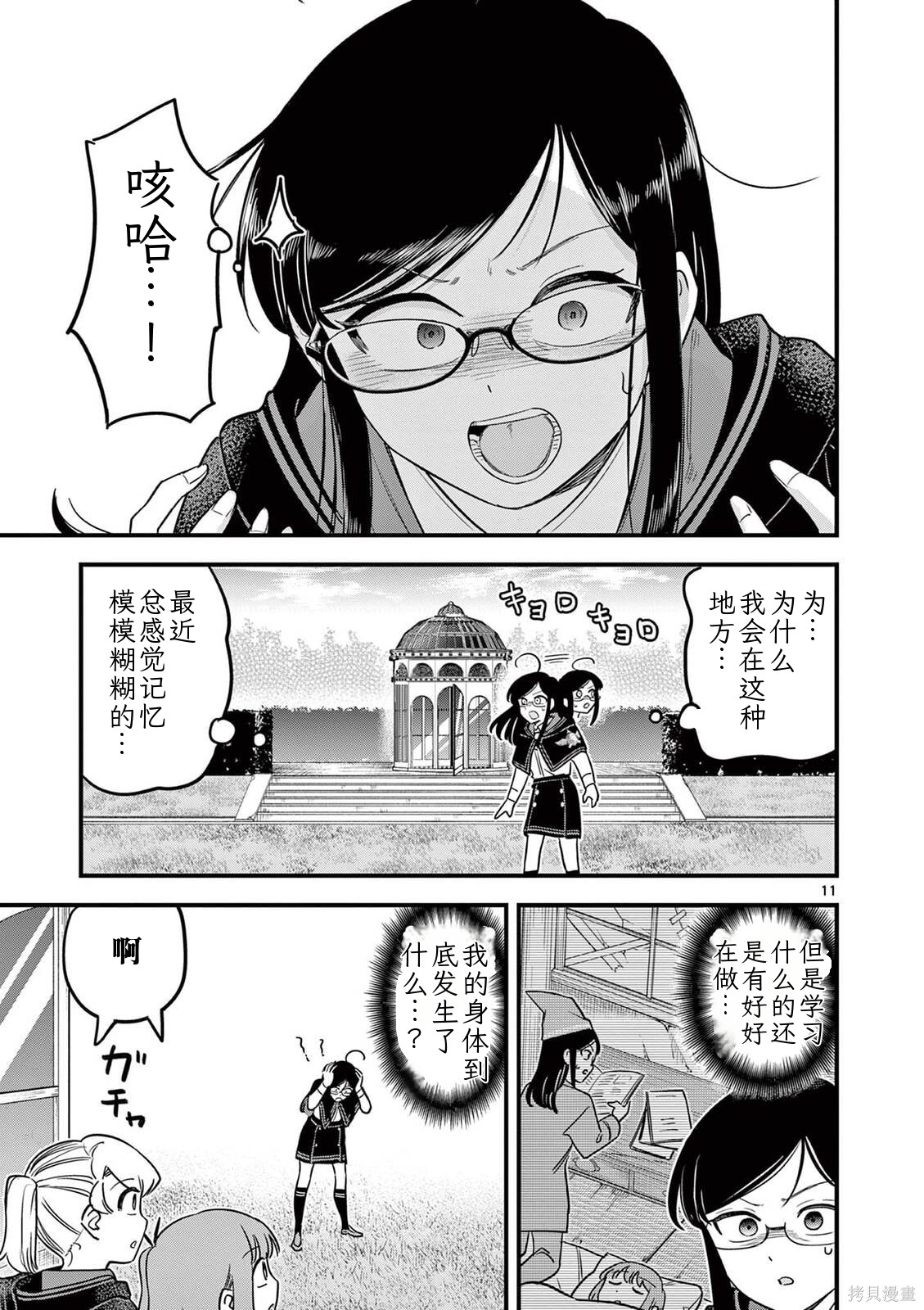 黑魔法宿舍的三恶人第35话机翻在线观看 - 第11张
